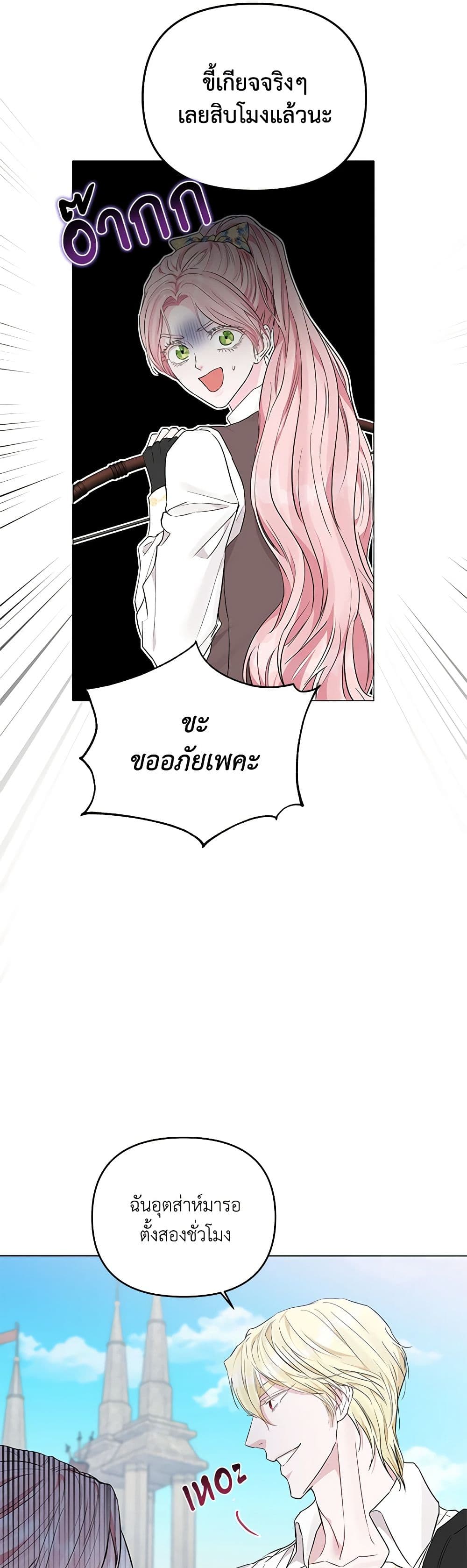 My Evil Husband Is Obsessed With the Wrong Person page 19