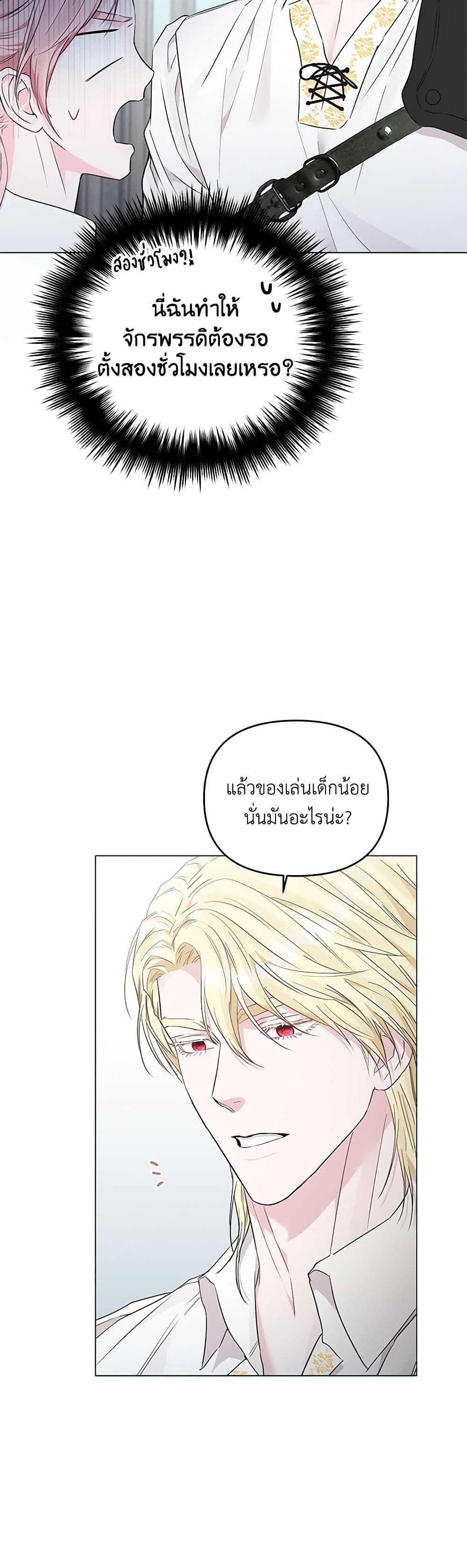 My Evil Husband Is Obsessed With the Wrong Person page 20
