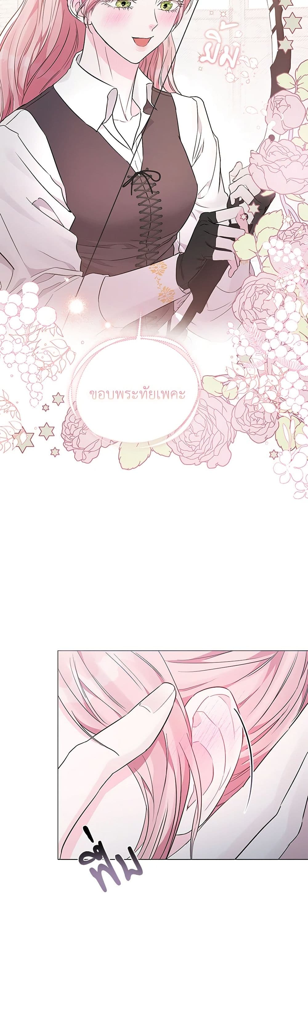 My Evil Husband Is Obsessed With the Wrong Person page 26