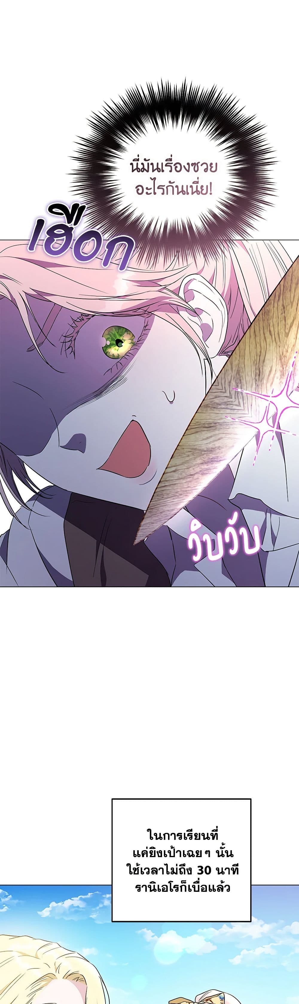 My Evil Husband Is Obsessed With the Wrong Person page 33