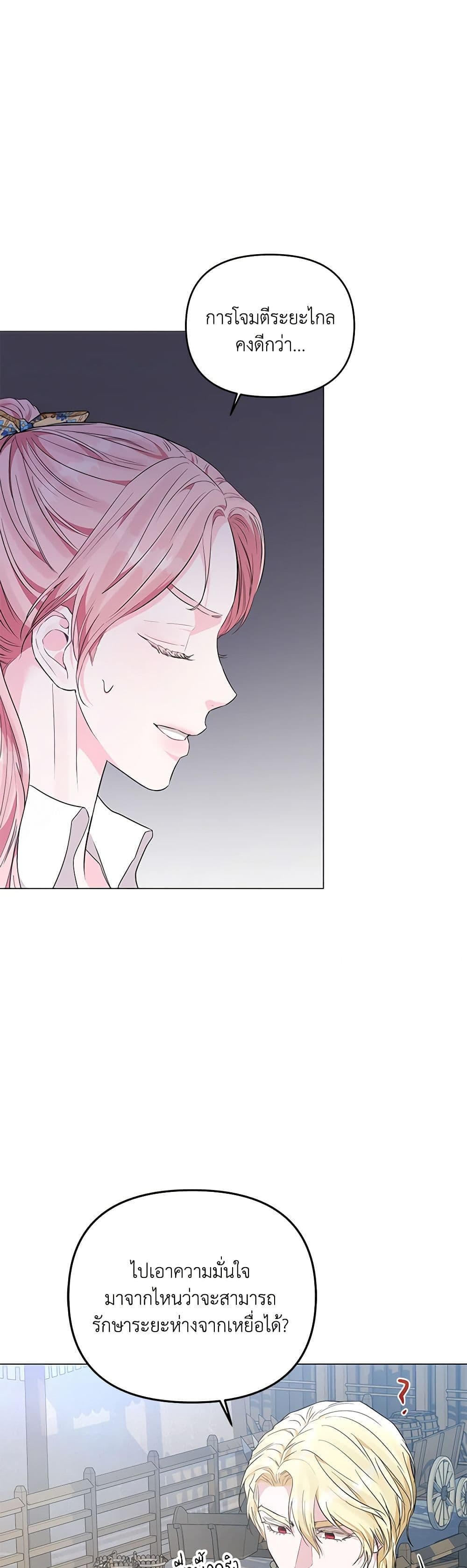My Evil Husband Is Obsessed With the Wrong Person page 45
