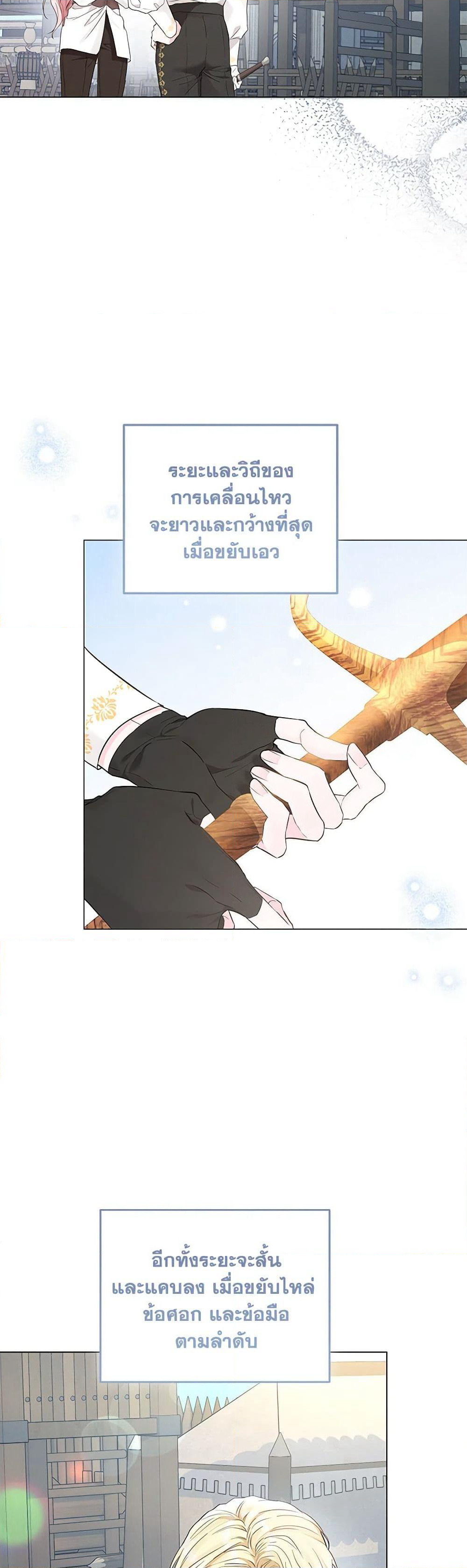 My Evil Husband Is Obsessed With the Wrong Person page 47