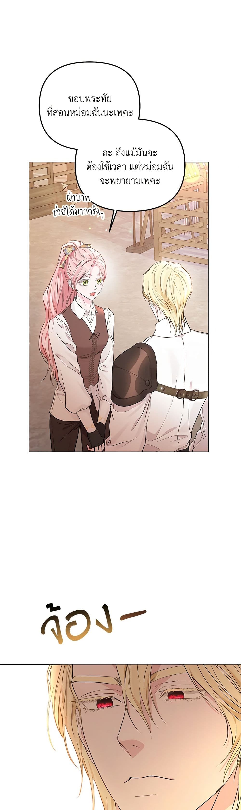 My Evil Husband Is Obsessed With the Wrong Person page 50