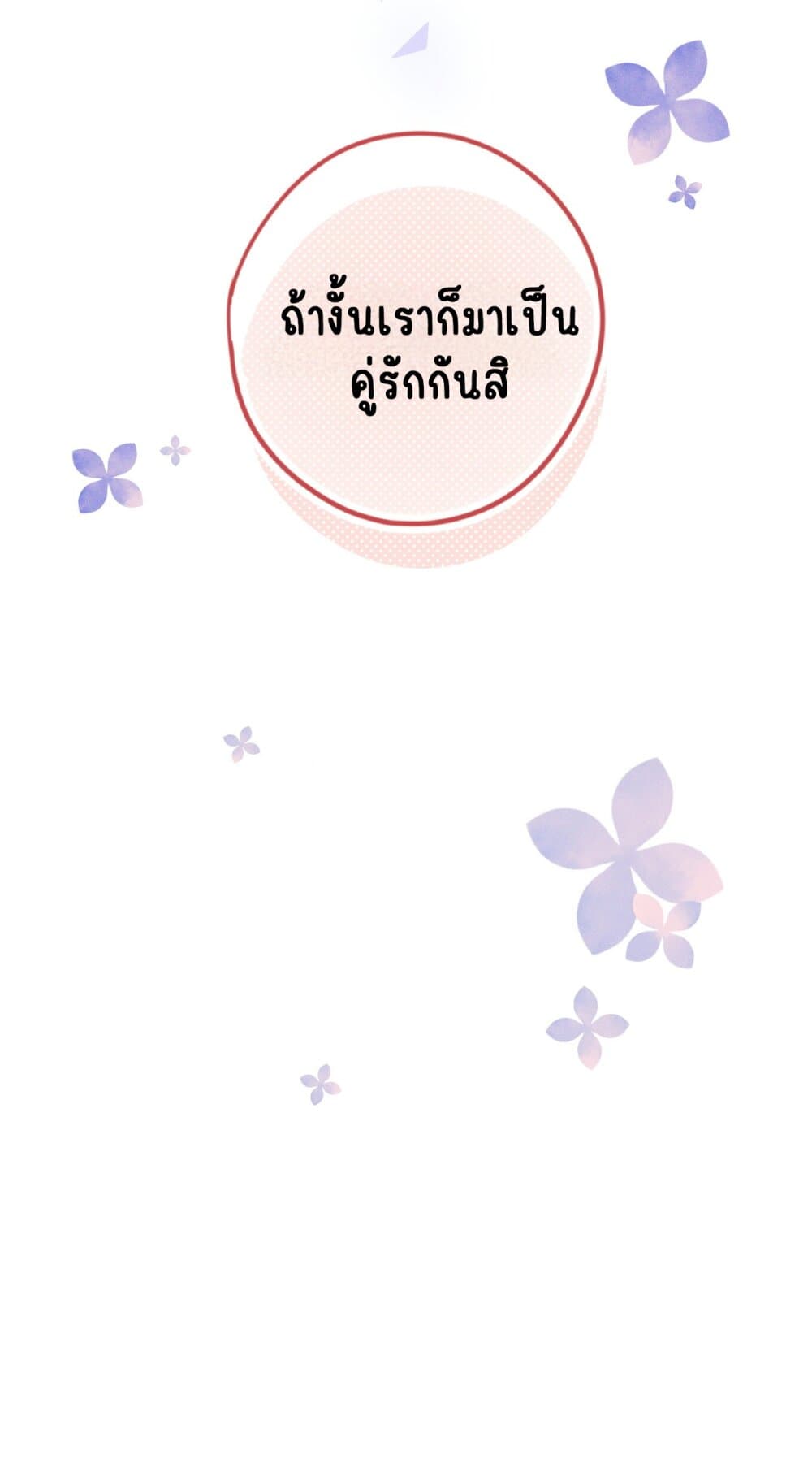 My Ex-Girlfriend Became My Boss page 24