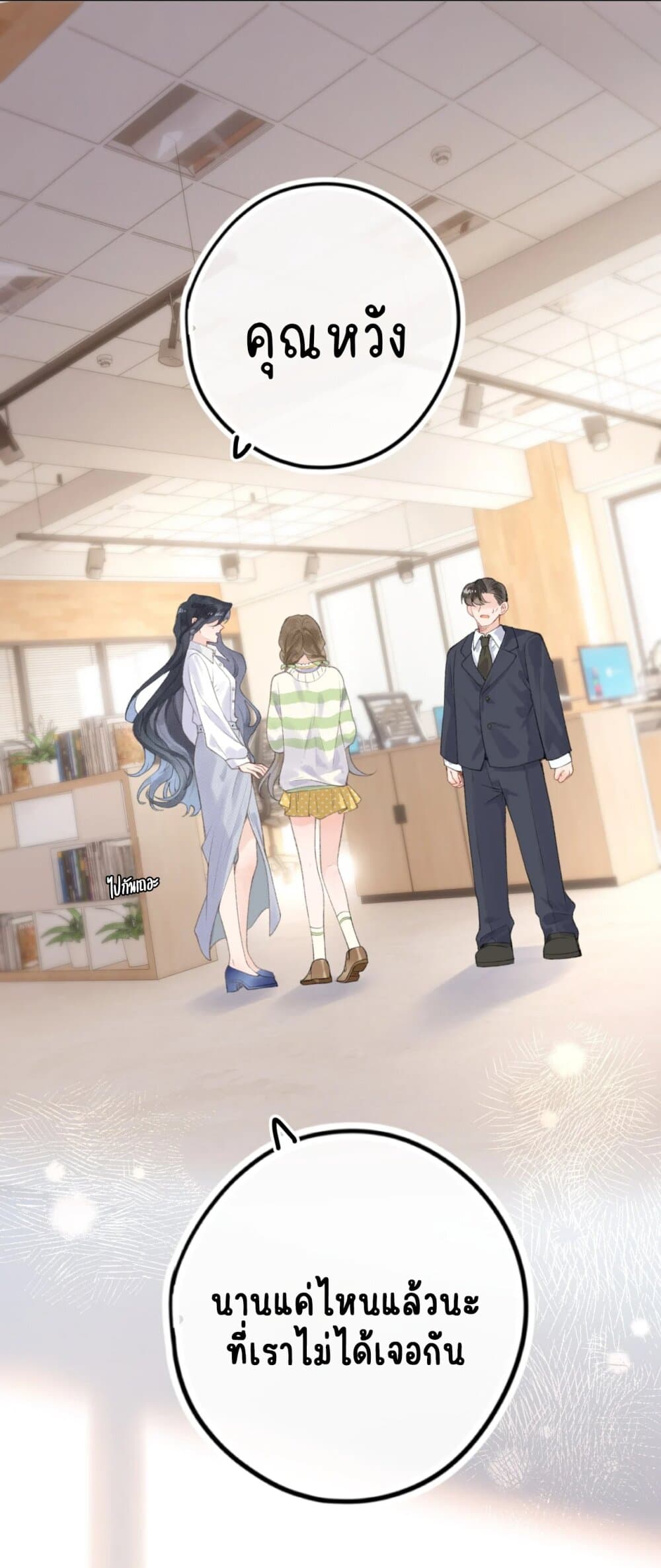 My Ex-Girlfriend Became My Boss page 26