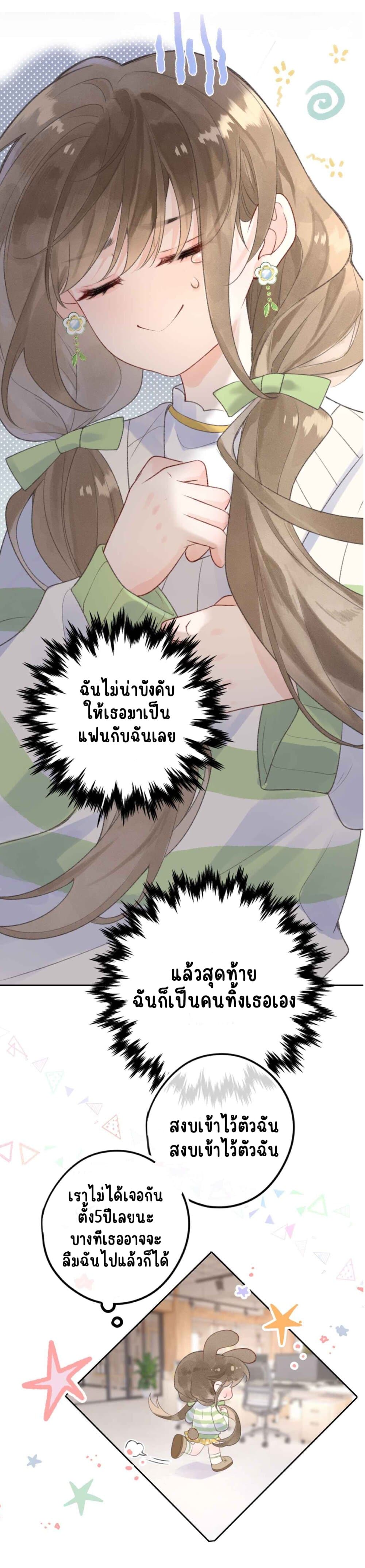 My Ex-Girlfriend Became My Boss page 32
