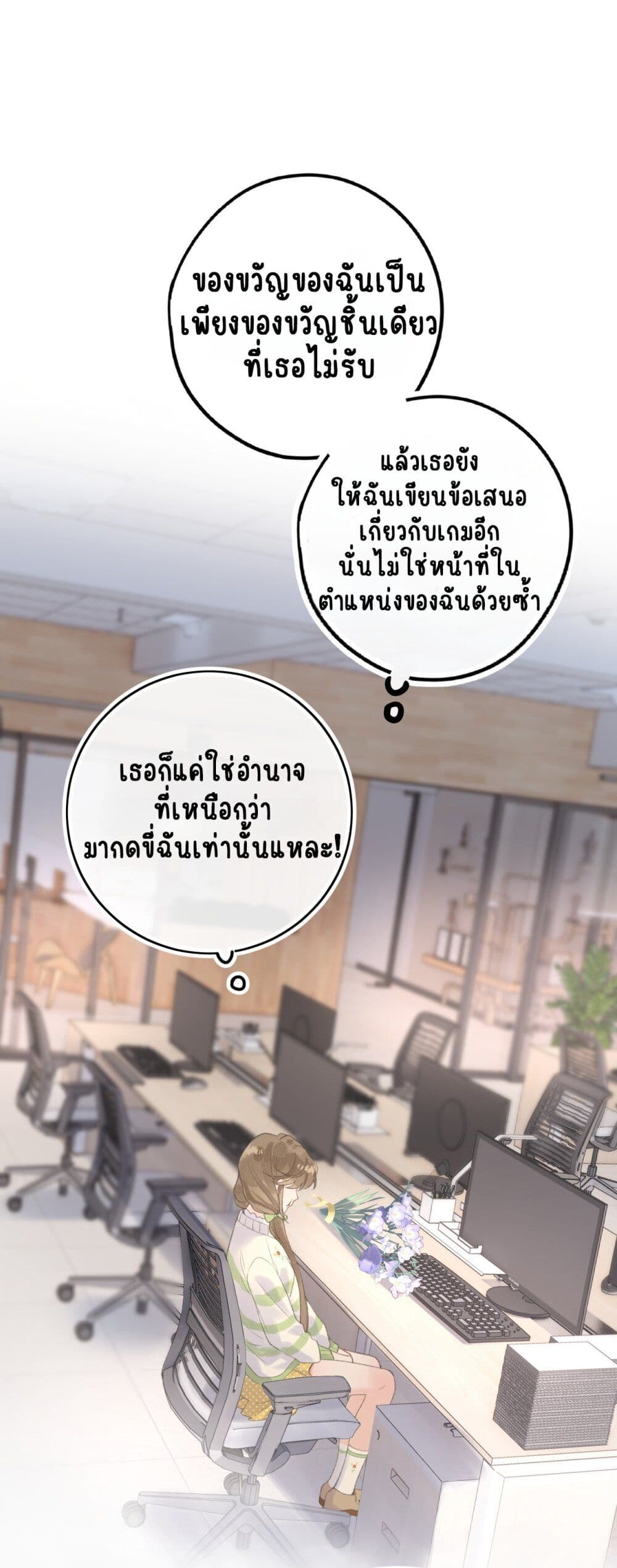 My Ex-Girlfriend Became My Boss page 10