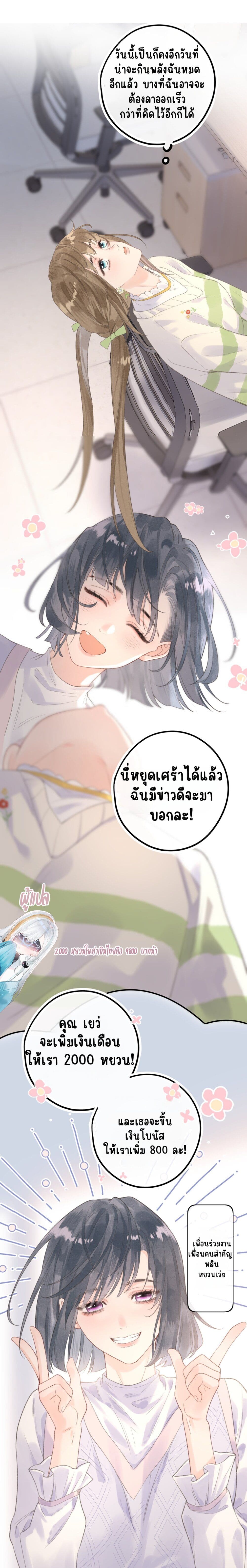 My Ex-Girlfriend Became My Boss page 11