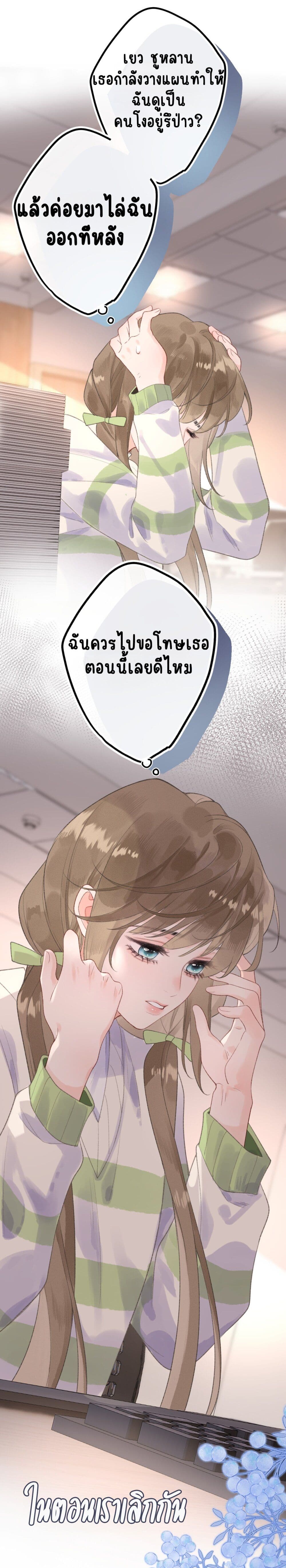 My Ex-Girlfriend Became My Boss page 18