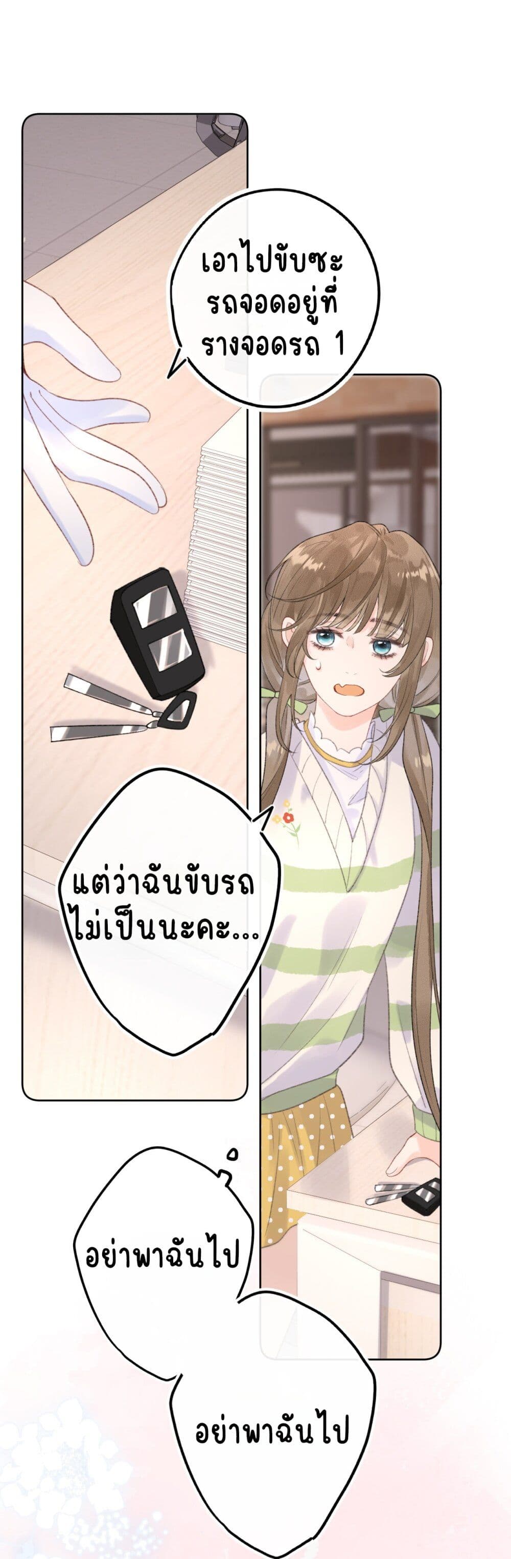 My Ex-Girlfriend Became My Boss page 23