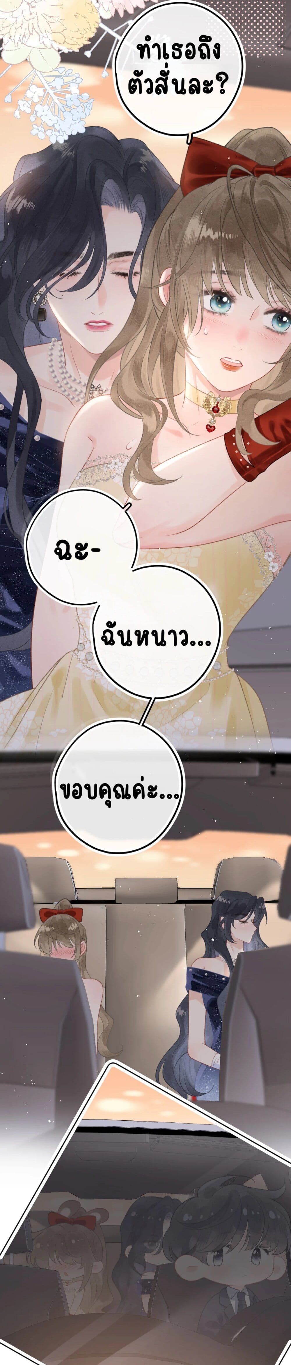My Ex-Girlfriend Became My Boss page 12