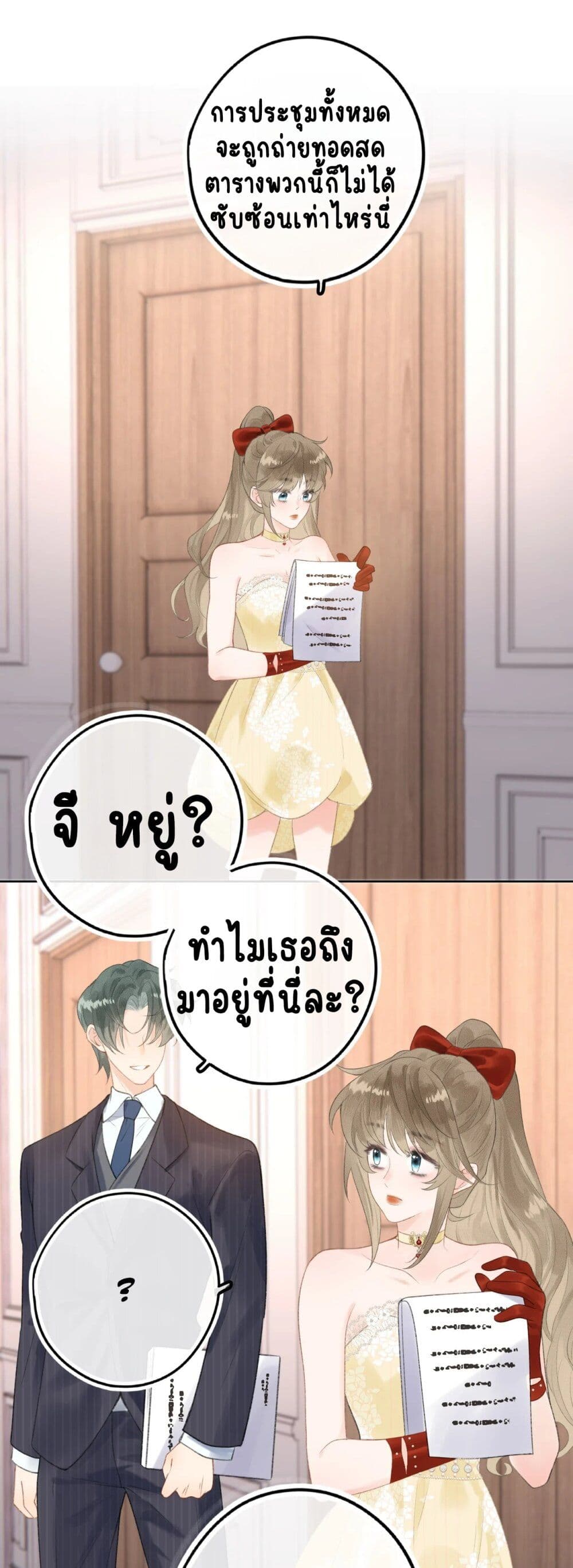 My Ex-Girlfriend Became My Boss page 18