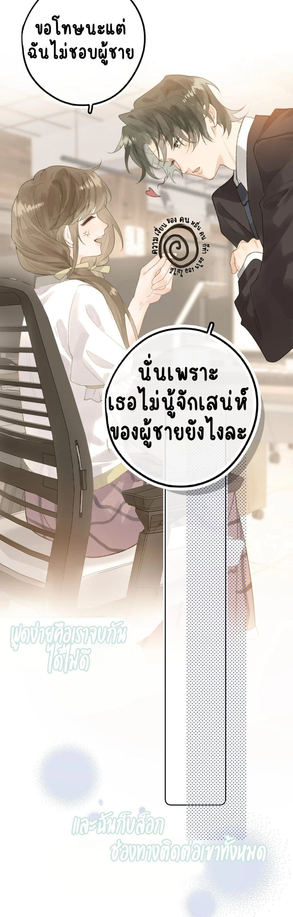 My Ex-Girlfriend Became My Boss page 22