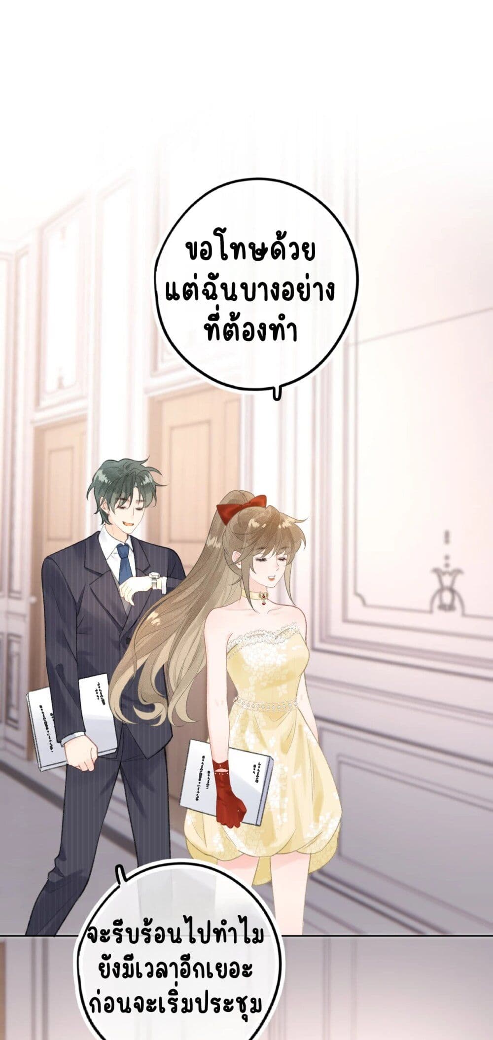 My Ex-Girlfriend Became My Boss page 23