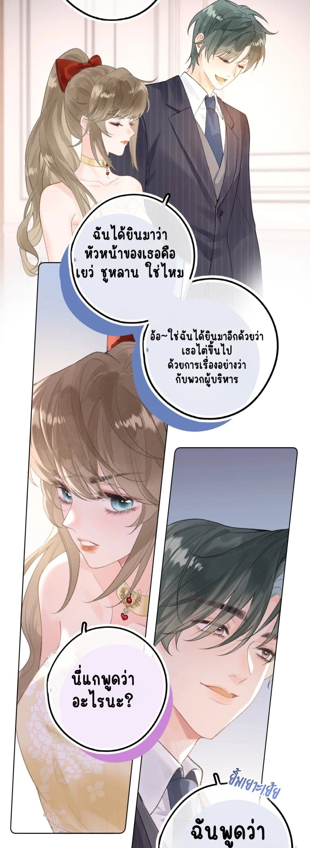 My Ex-Girlfriend Became My Boss page 24