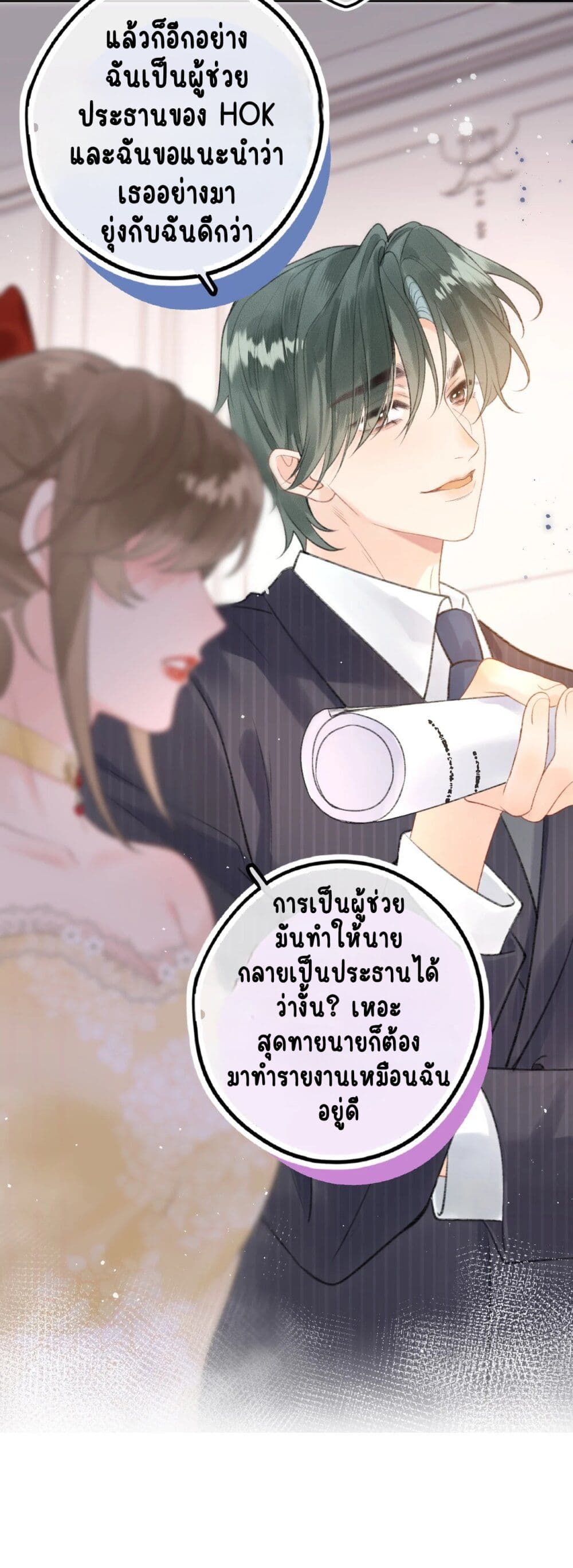 My Ex-Girlfriend Became My Boss page 26