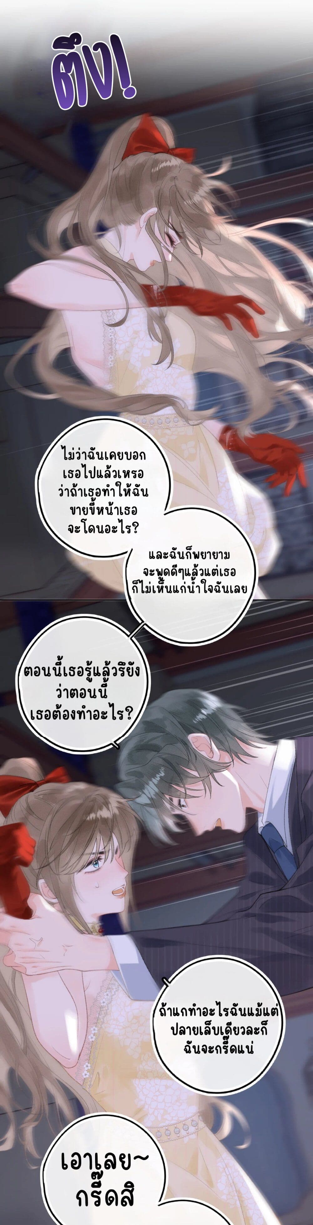 My Ex-Girlfriend Became My Boss page 6
