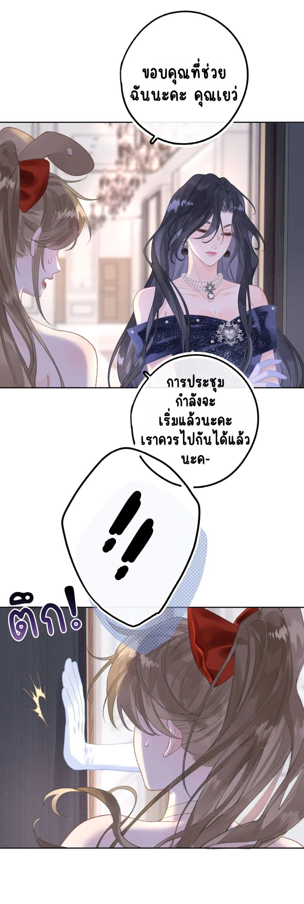 My Ex-Girlfriend Became My Boss page 14