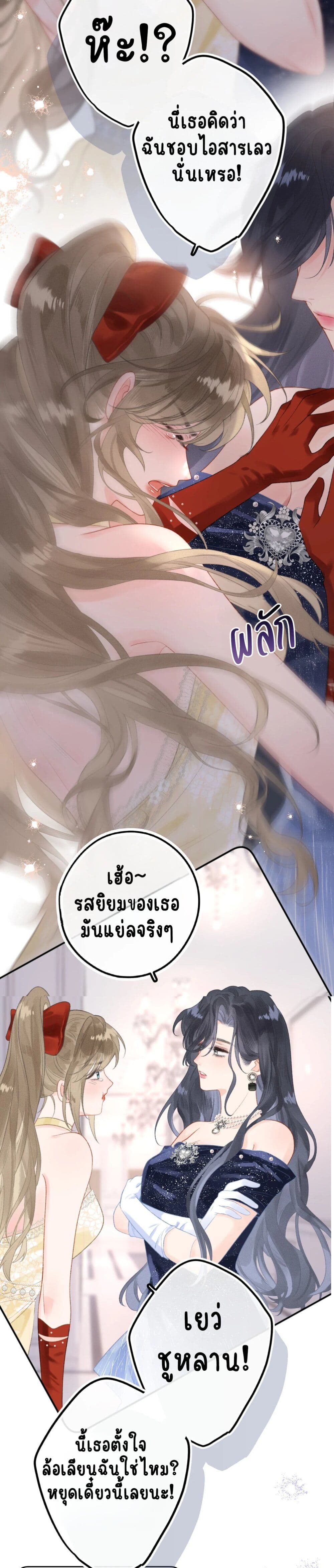 My Ex-Girlfriend Became My Boss page 16