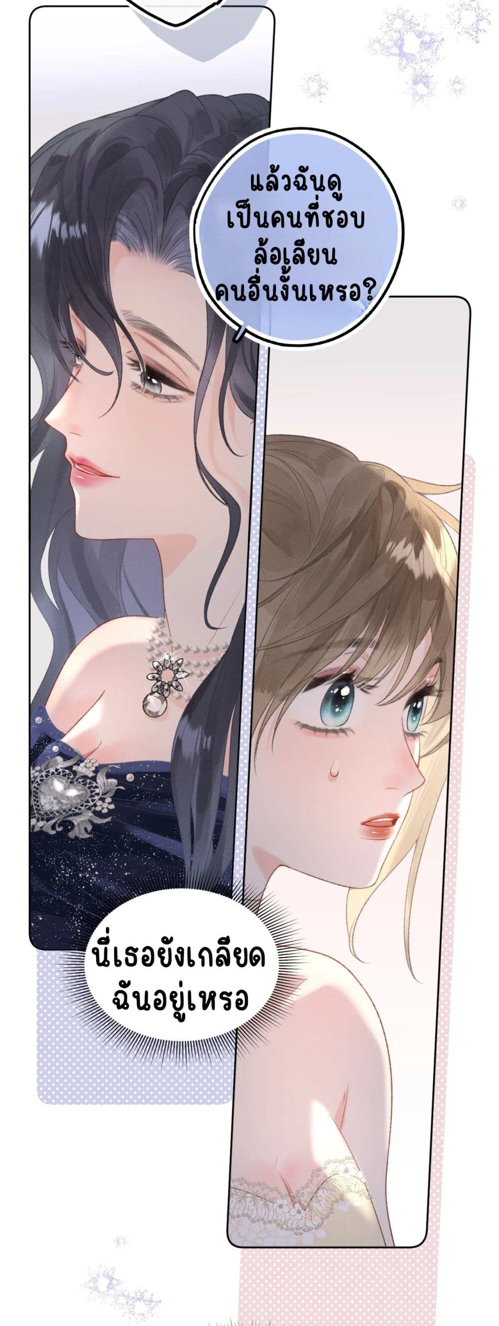 My Ex-Girlfriend Became My Boss page 17