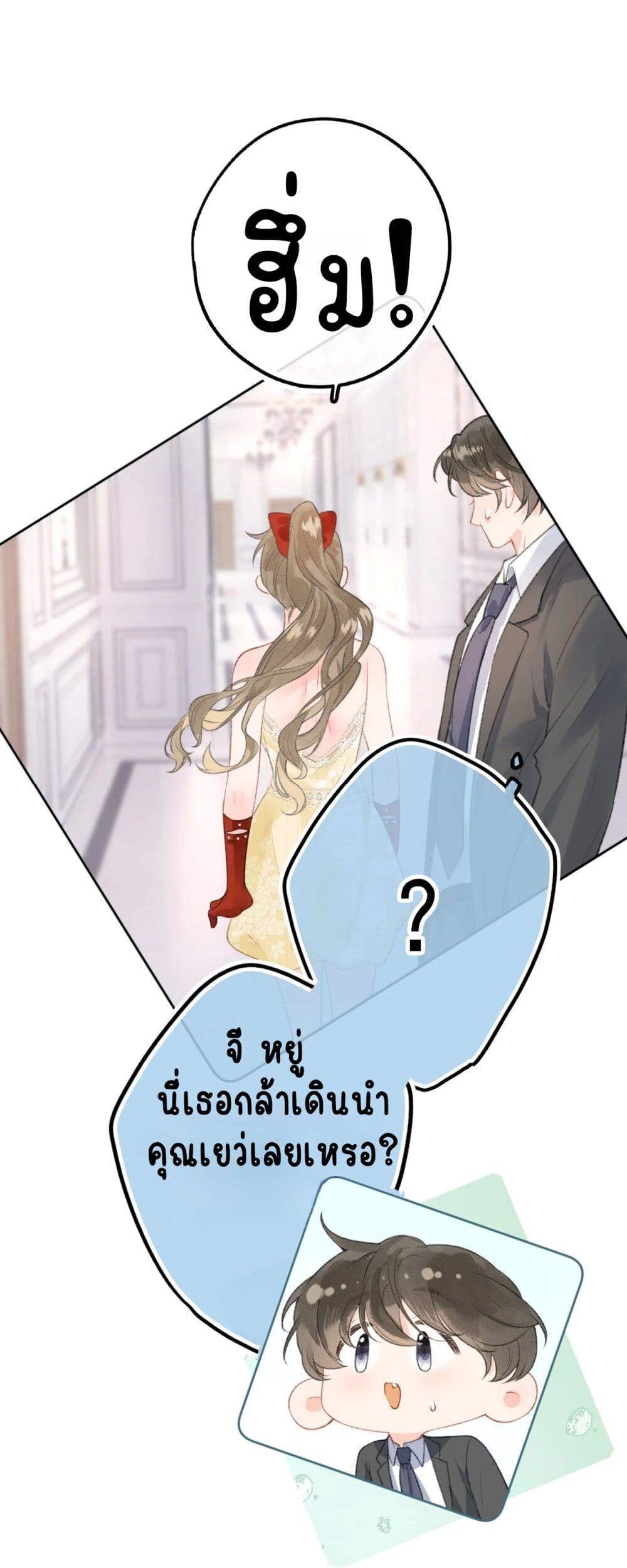 My Ex-Girlfriend Became My Boss page 20