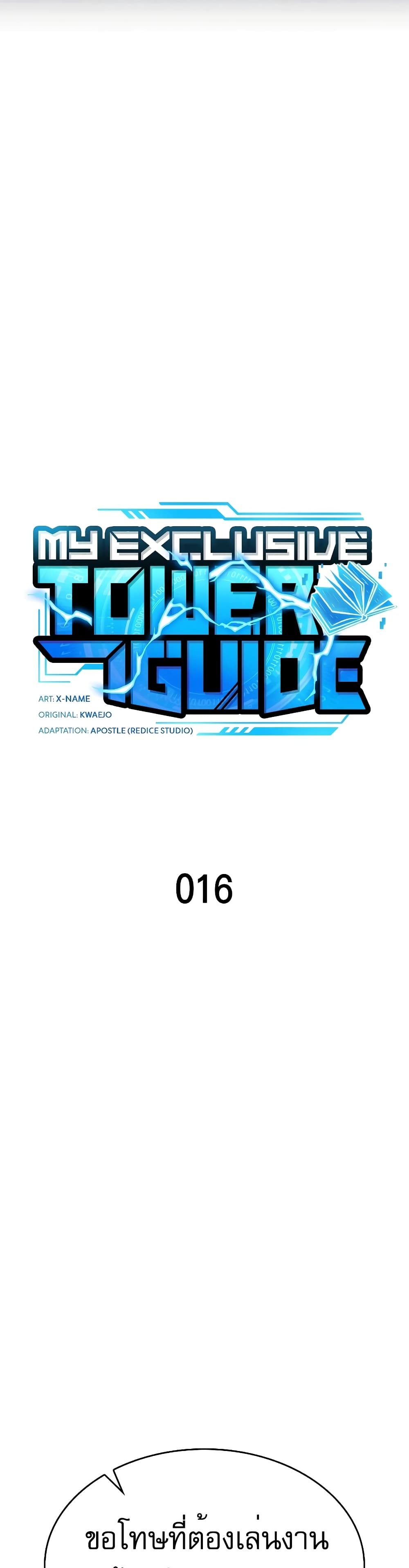 My Exclusive Tower Guide page 29