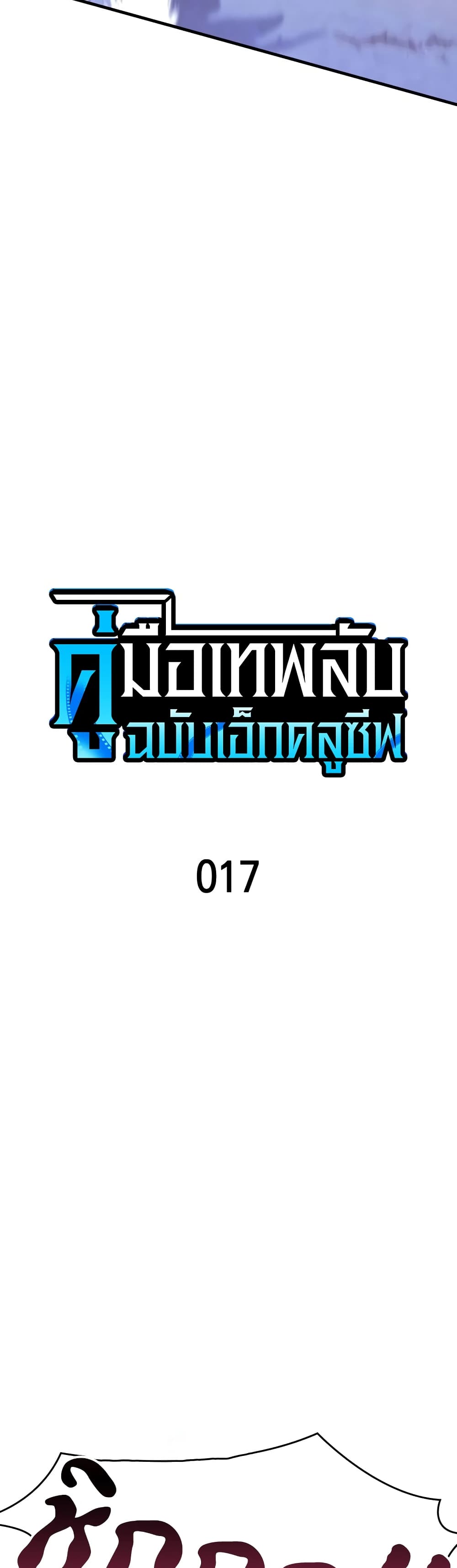 My Exclusive Tower Guide page 11