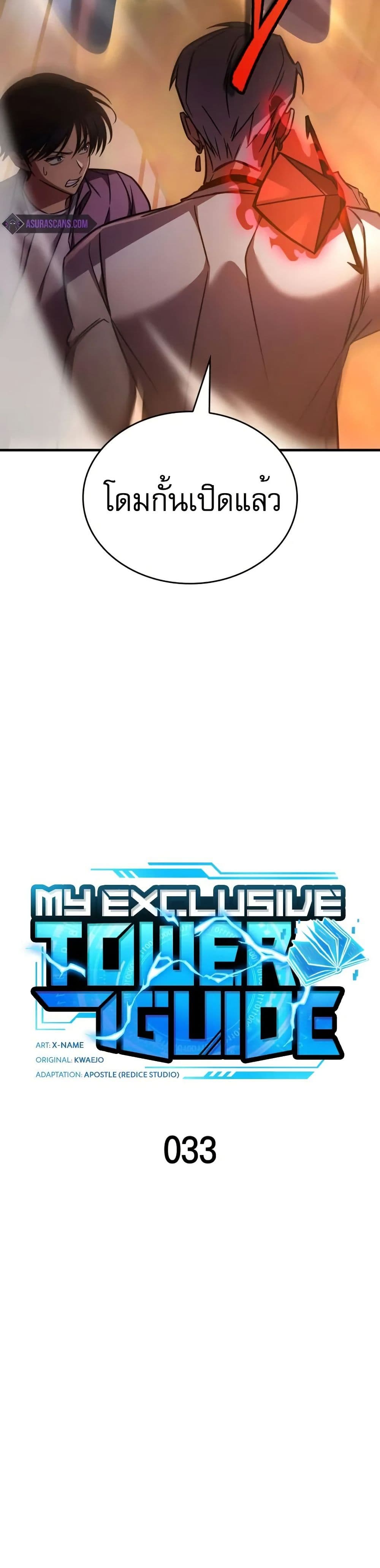 My Exclusive Tower Guide page 20