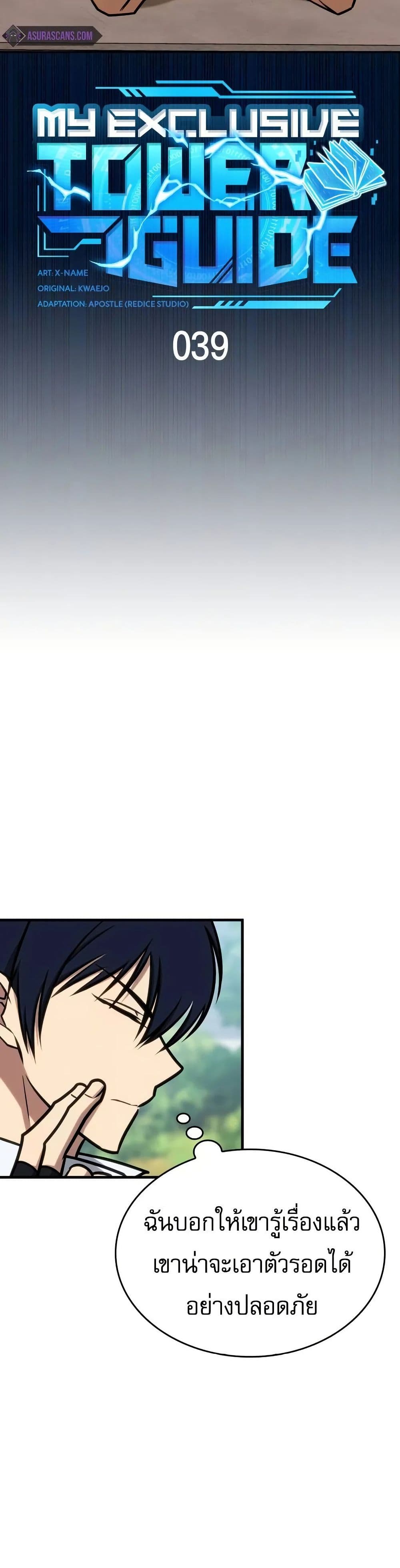 My Exclusive Tower Guide page 13