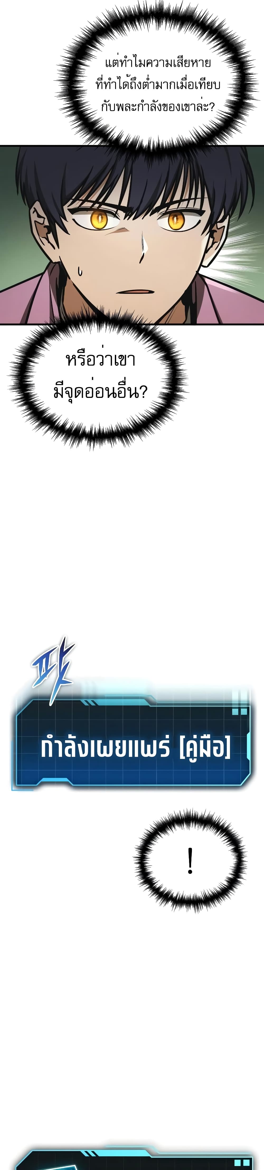 My Exclusive Tower Guide page 21