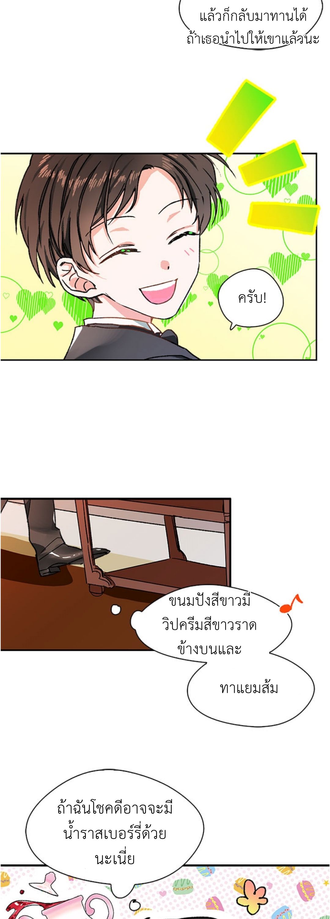 My Fair Footman page 29