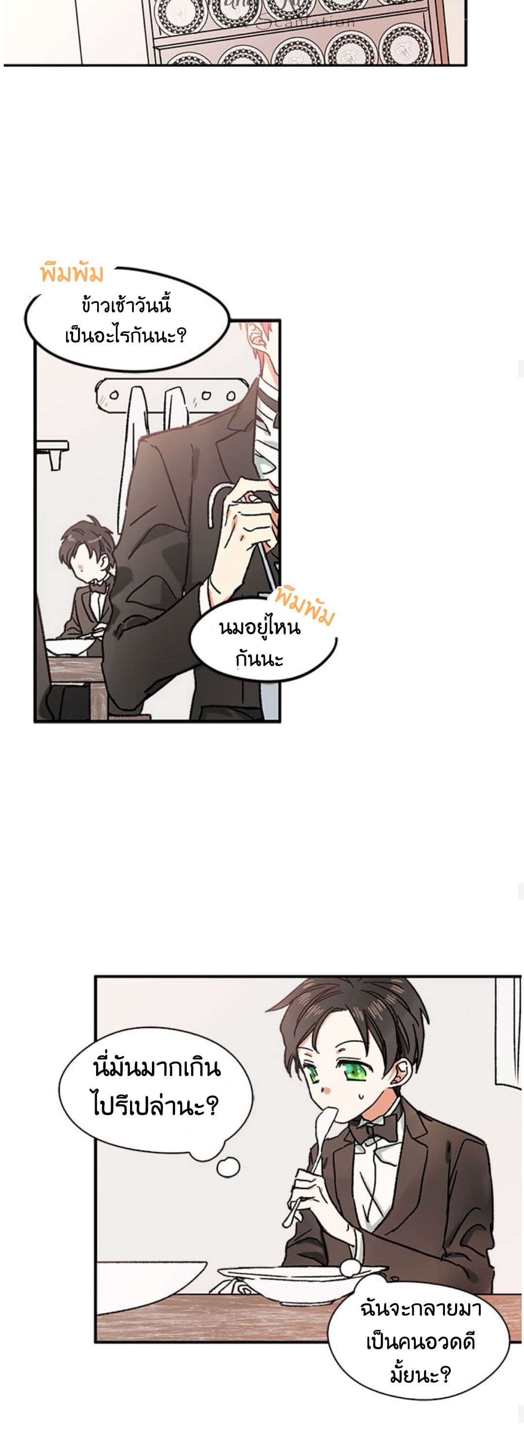 My Fair Footman page 15