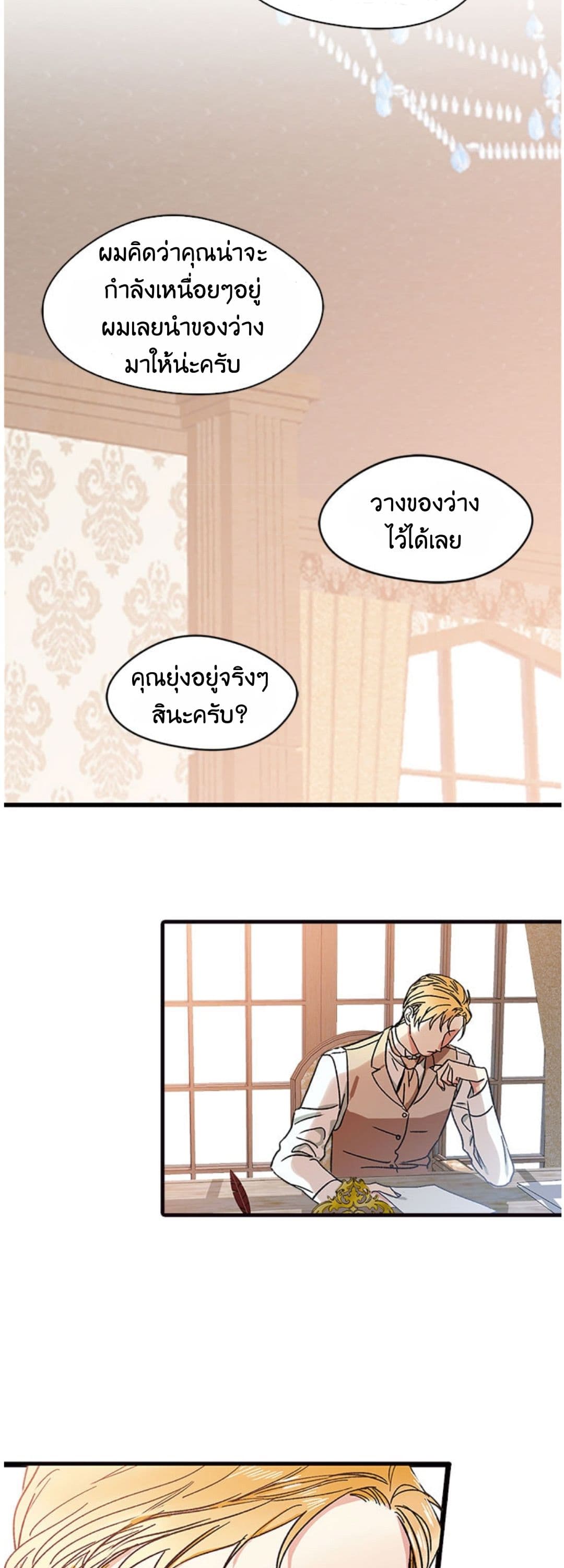 My Fair Footman page 28