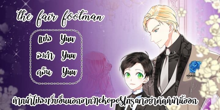 My Fair Footman page 32