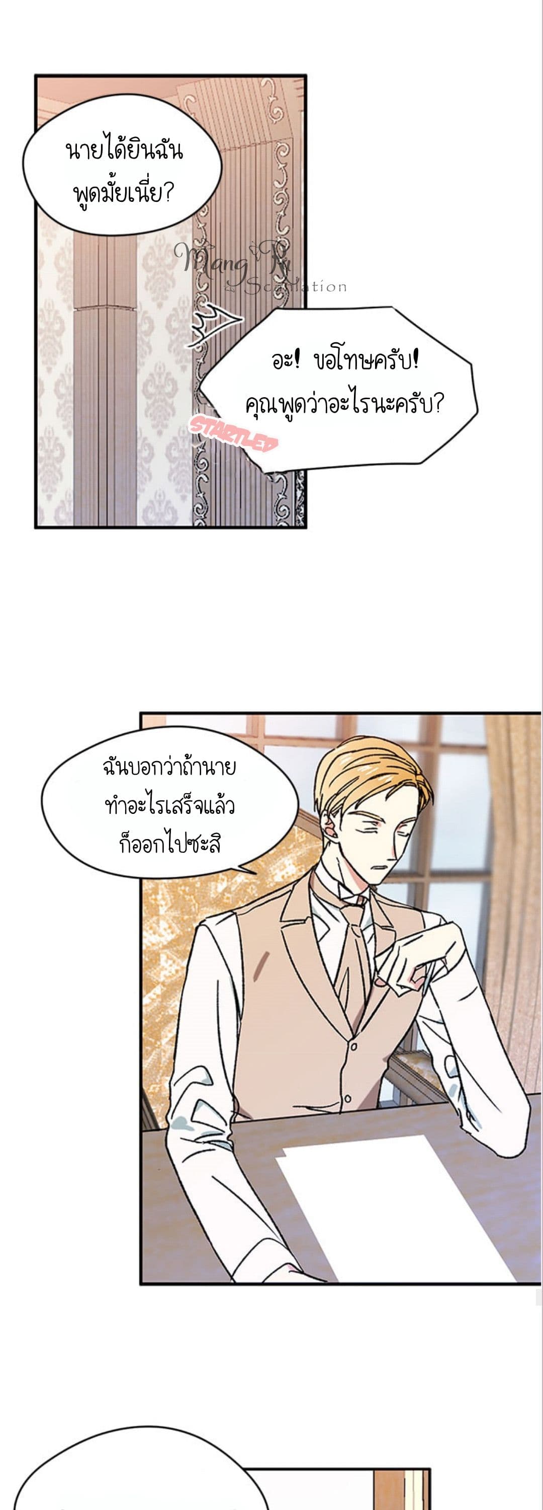 My Fair Footman page 4