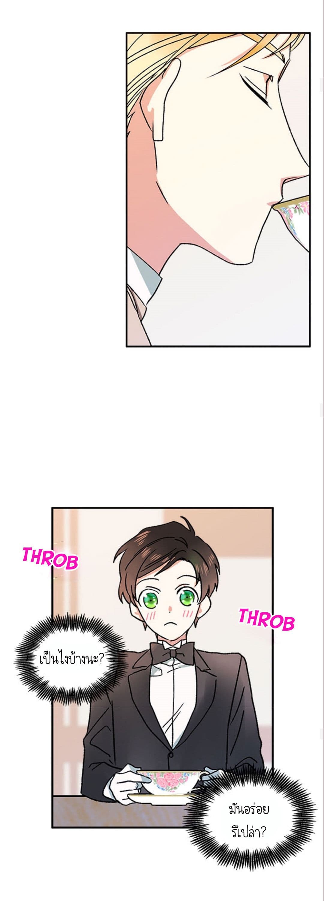 My Fair Footman page 17