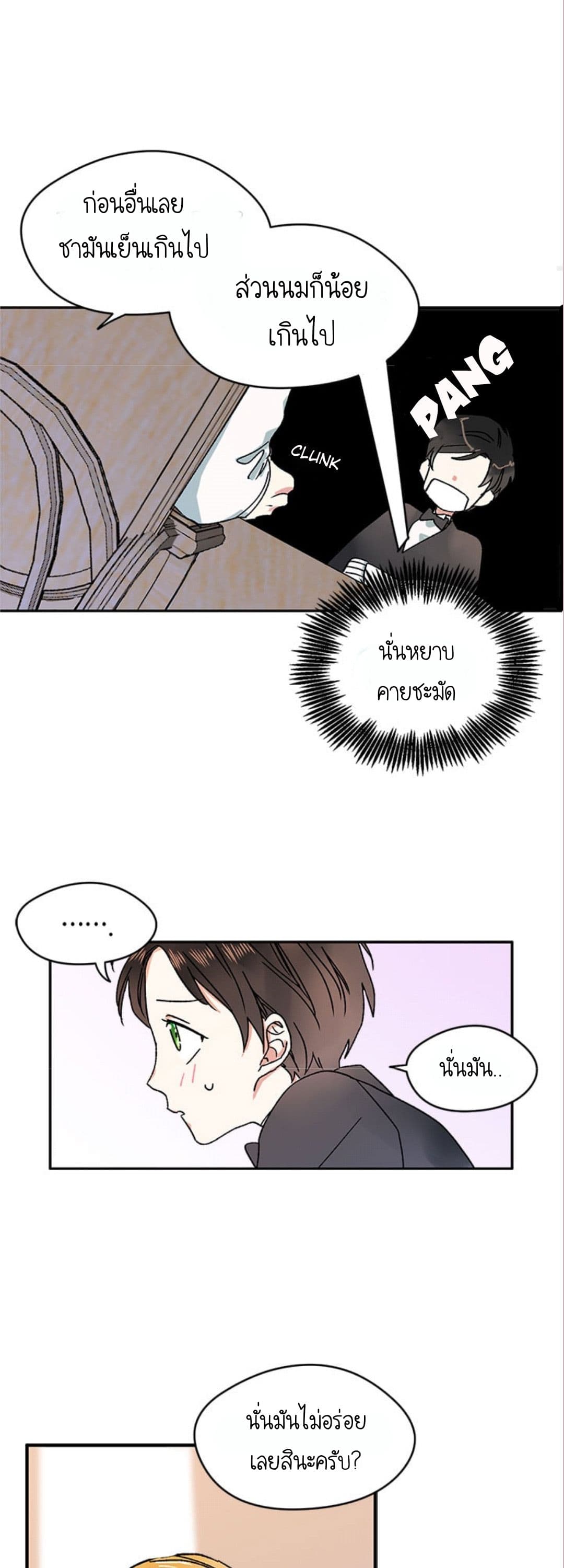 My Fair Footman page 18