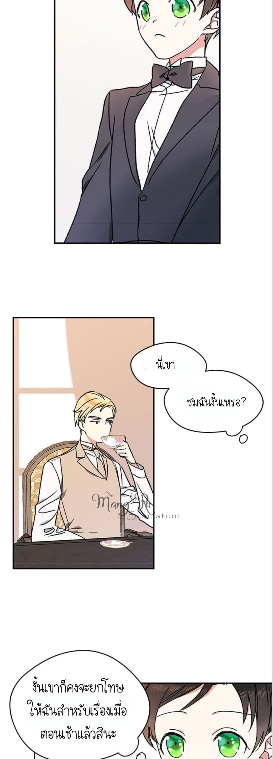My Fair Footman page 20