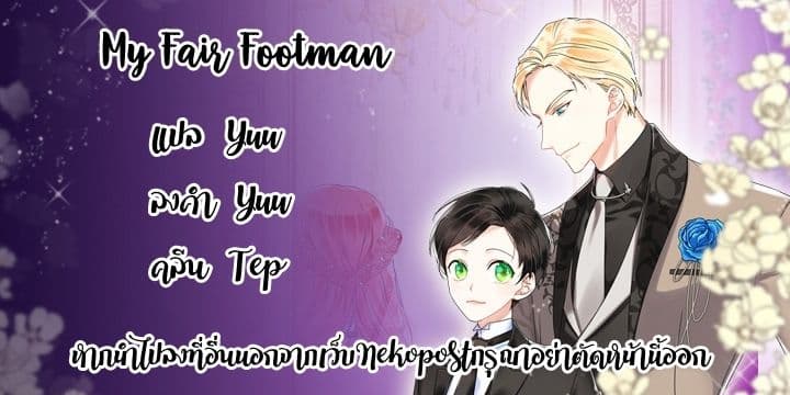 My Fair Footman page 25