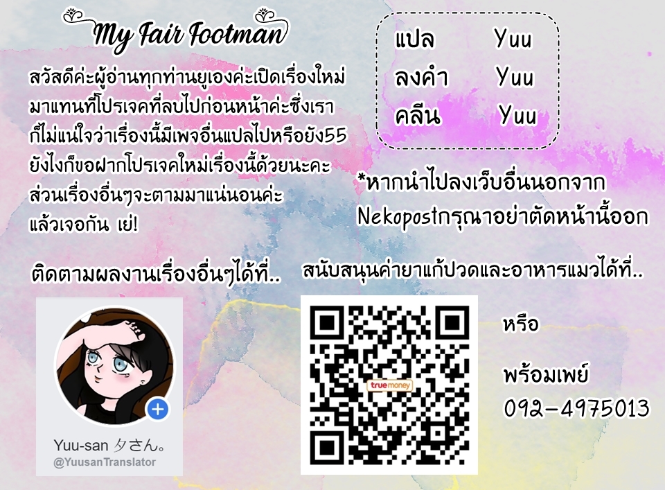 My Fair Footman page 12
