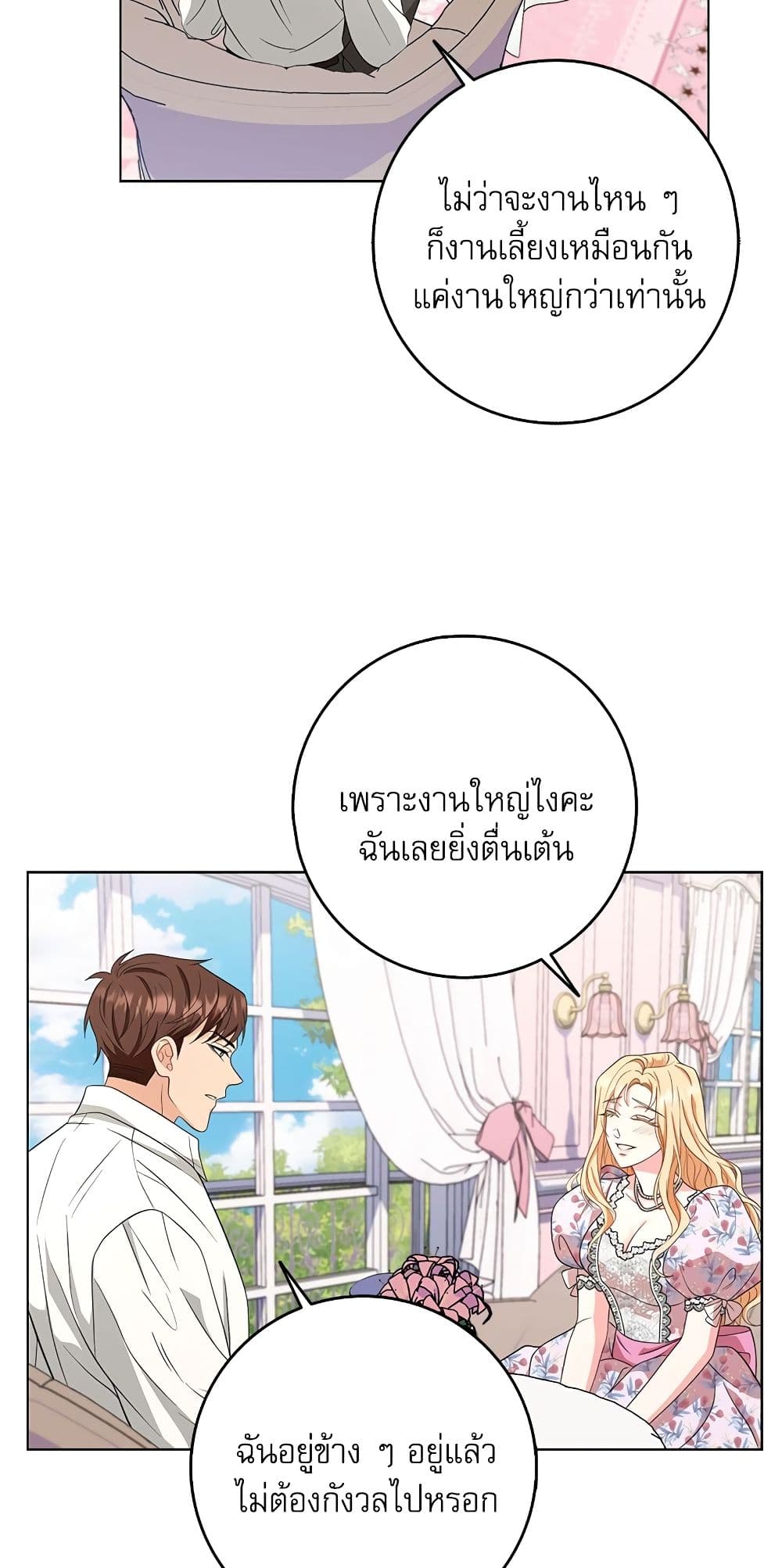 My Fairest Lady page 18
