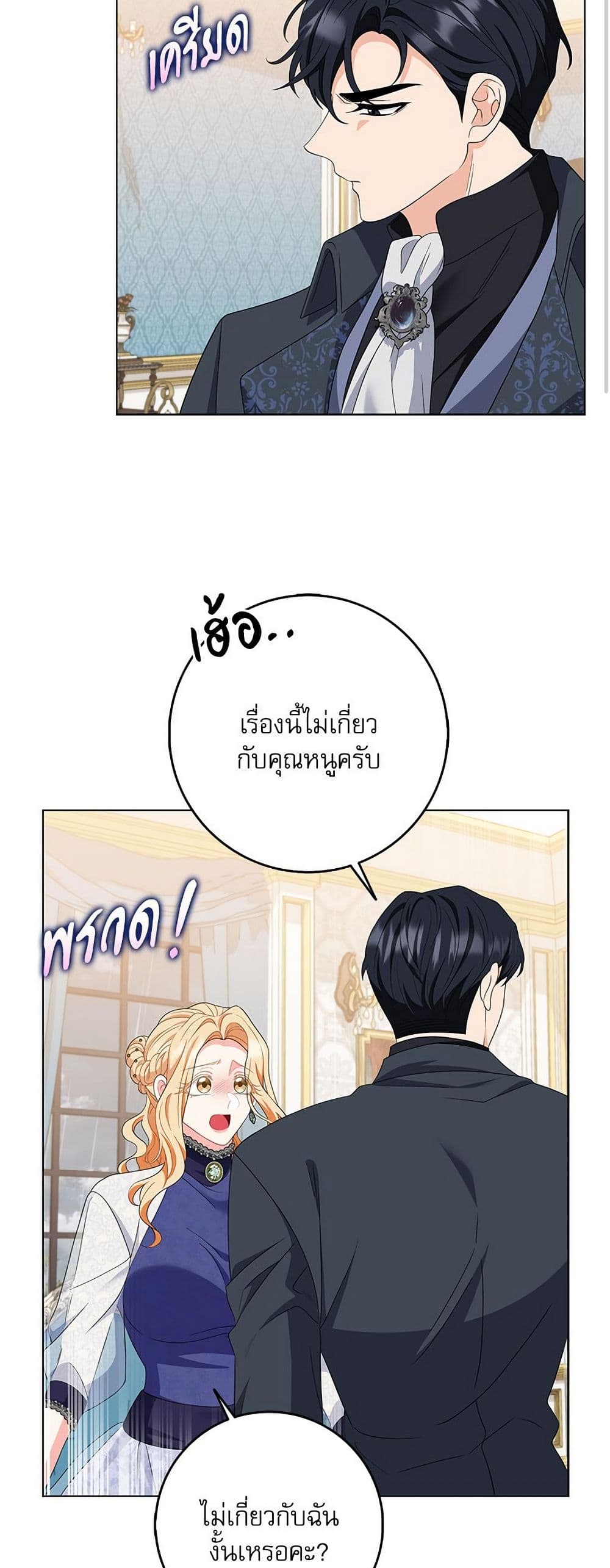 My Fairest Lady page 3