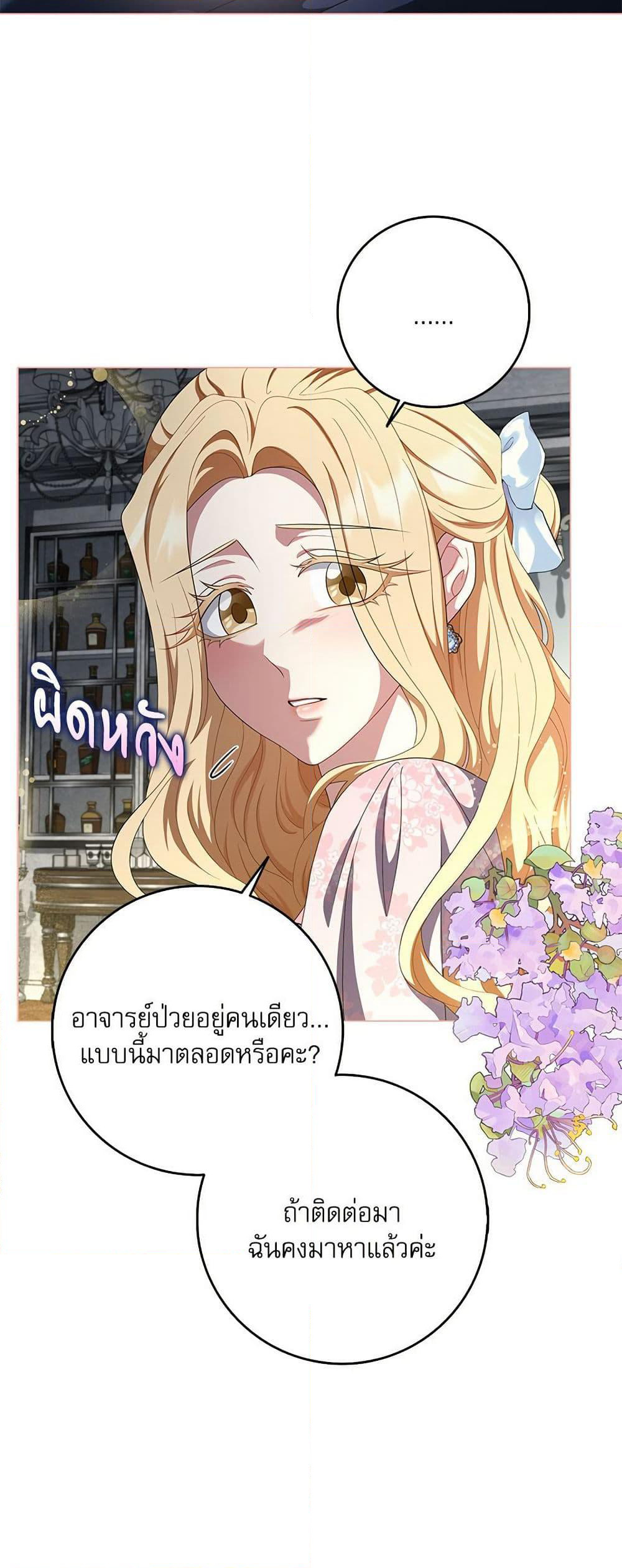 My Fairest Lady page 23