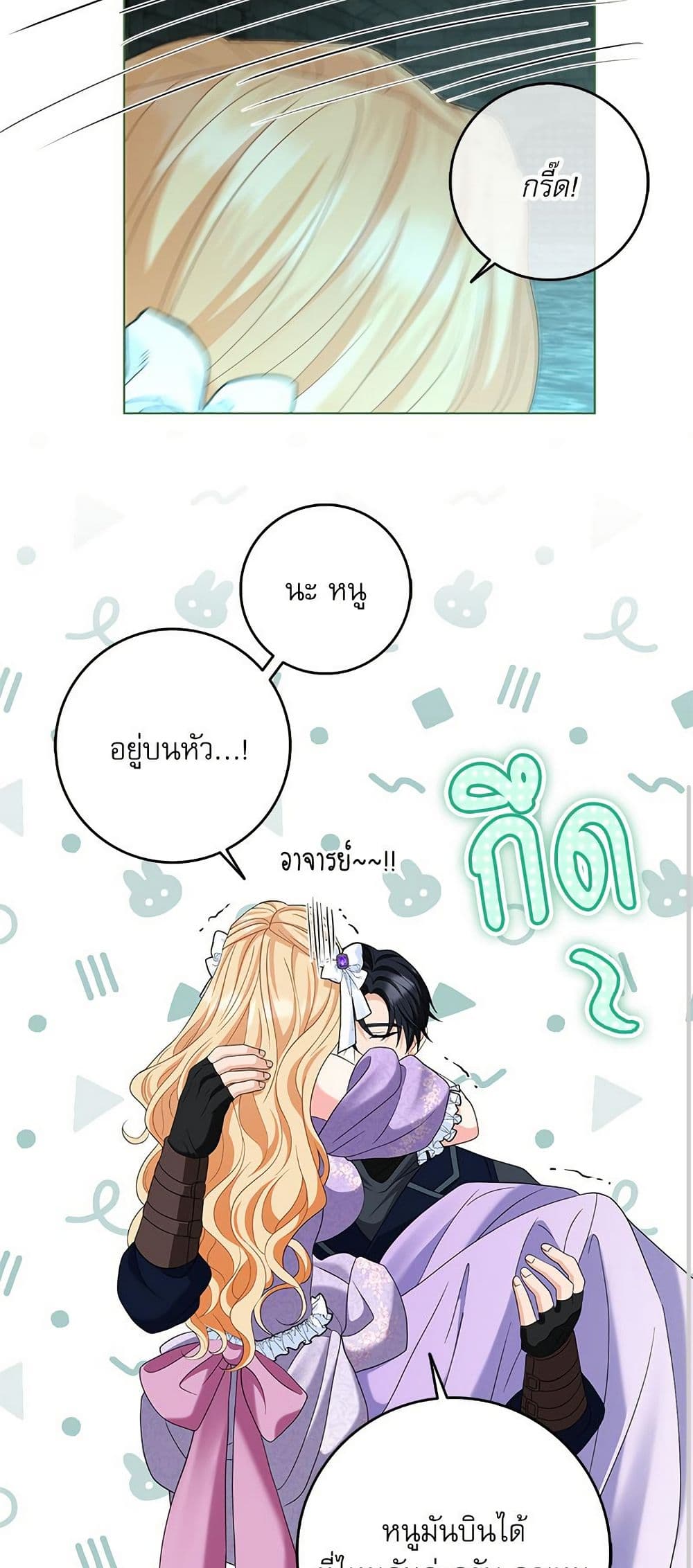 My Fairest Lady page 12