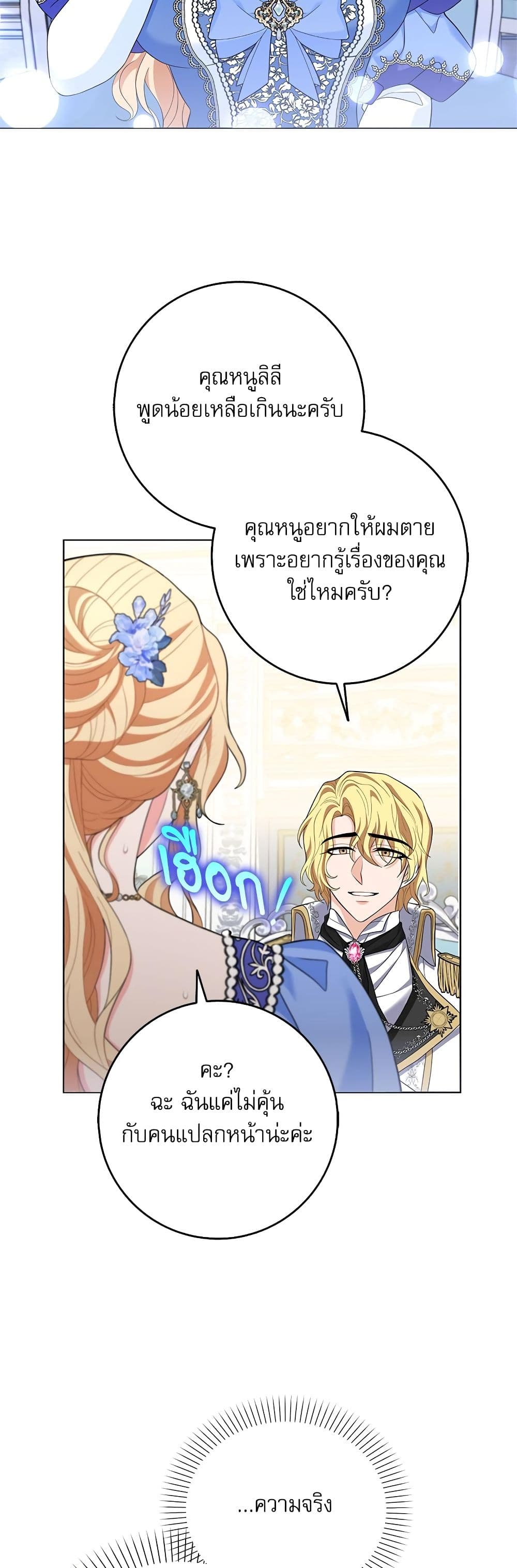 My Fairest Lady page 28