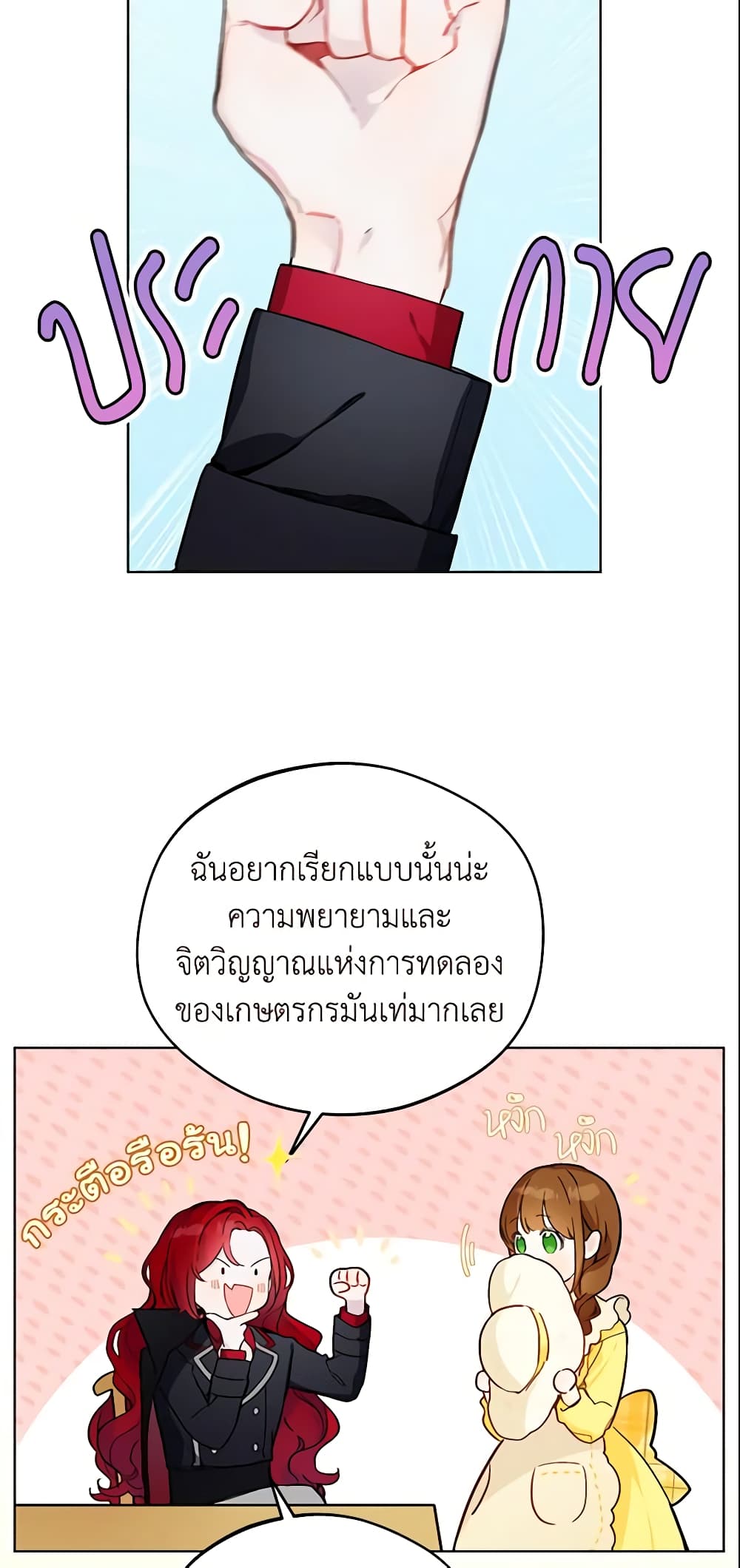 My Farm by the Palace page 6
