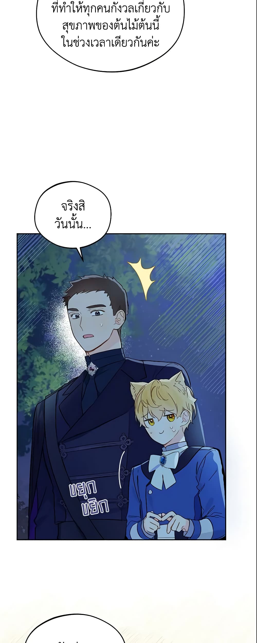 My Farm by the Palace page 5