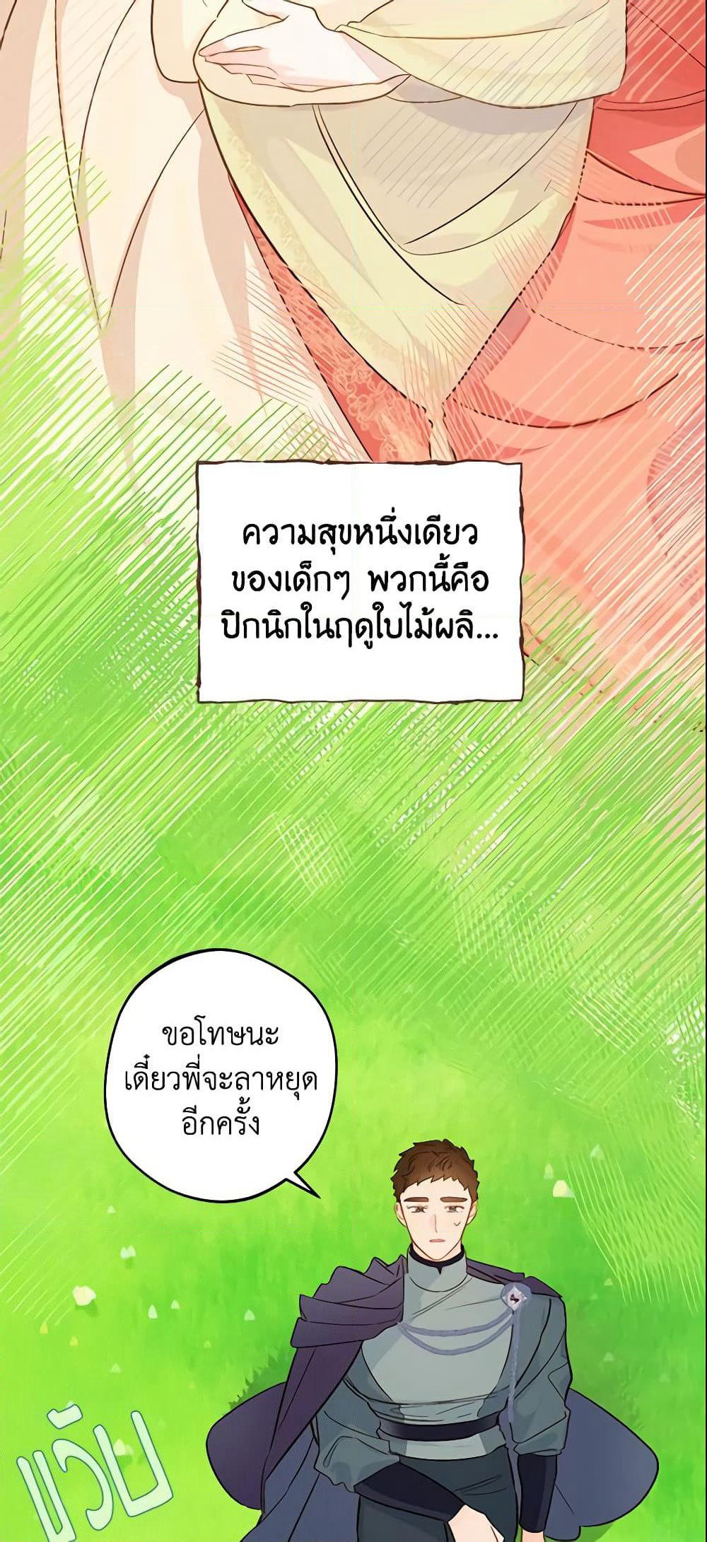 My Farm by the Palace page 8