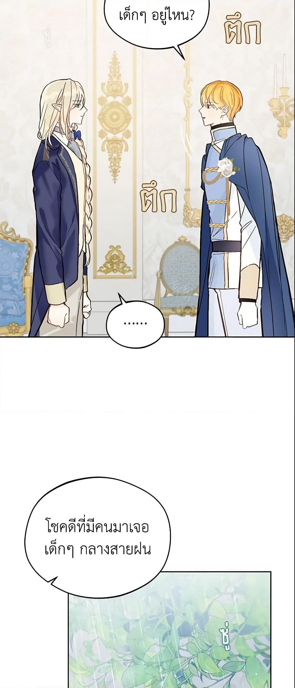 My Farm by the Palace page 7