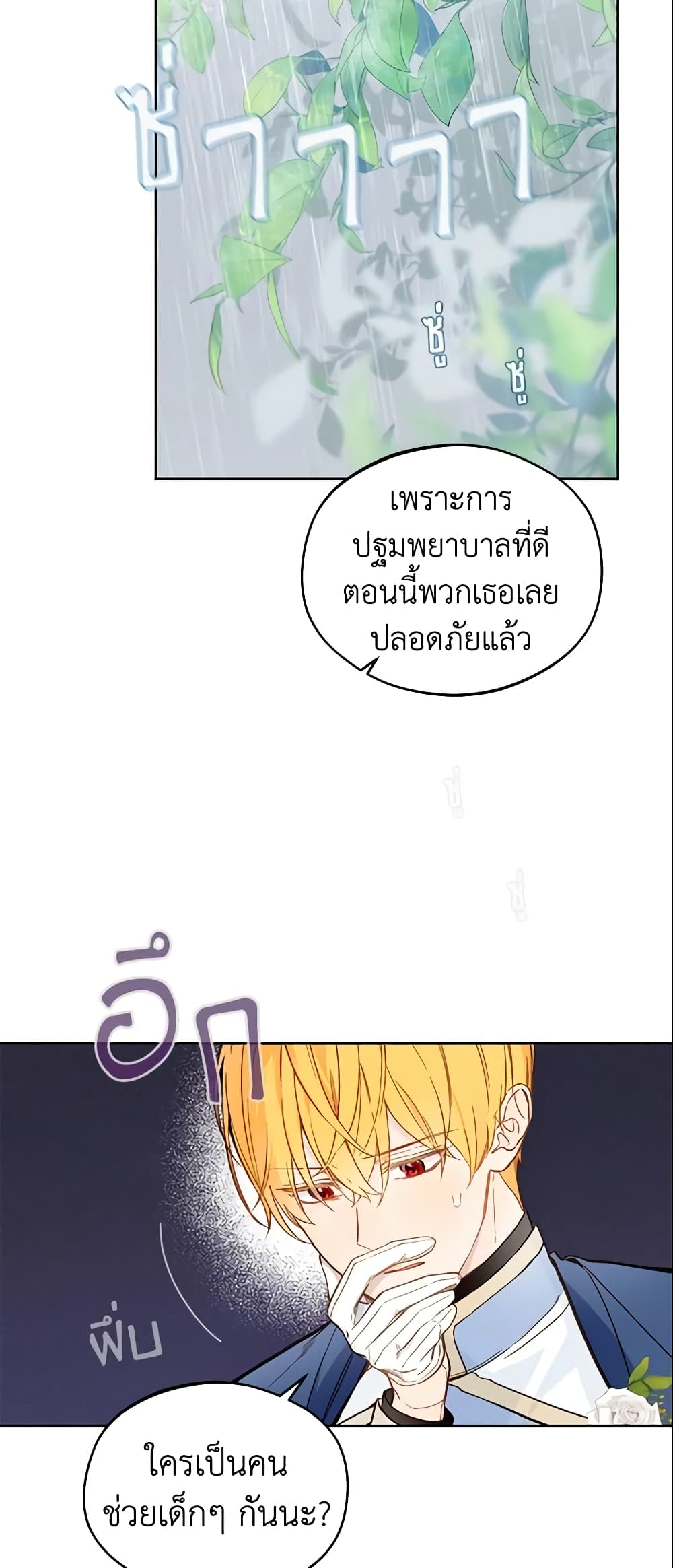 My Farm by the Palace page 8
